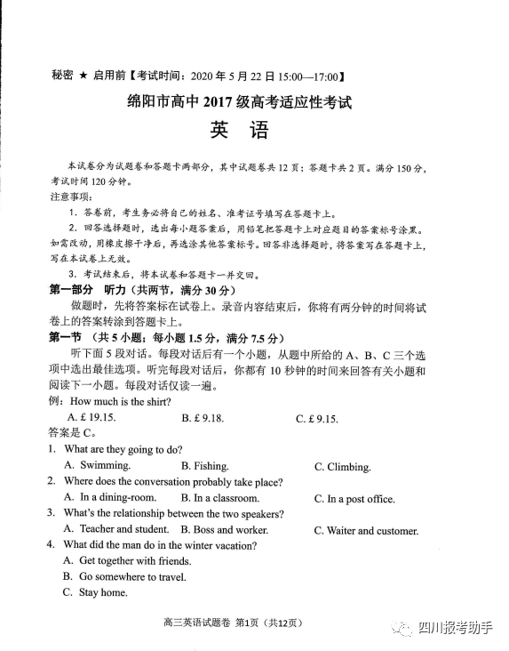 『试卷』高2020届绵阳四诊英语试卷及答案（无水印版）