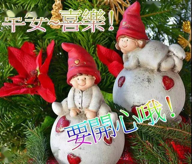 祝你把握好每分每秒,让幸福拥抱,要一直快乐,早上好