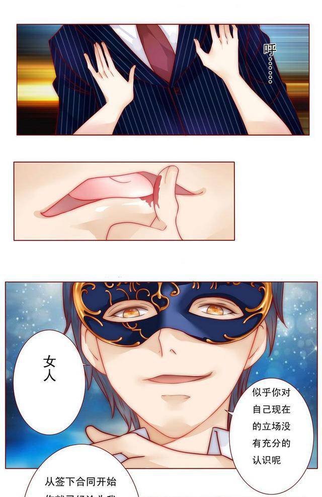 漫画：我不是你的所有物！更不是玩物