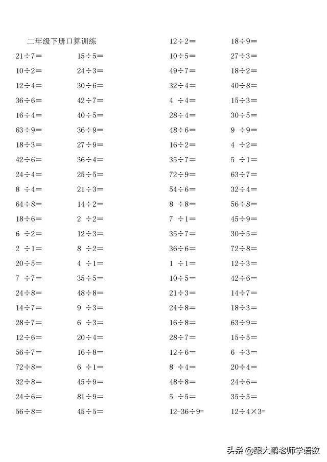 二年级下册数学计算题训练,每天坚持练一页,坚持九天就会出效果