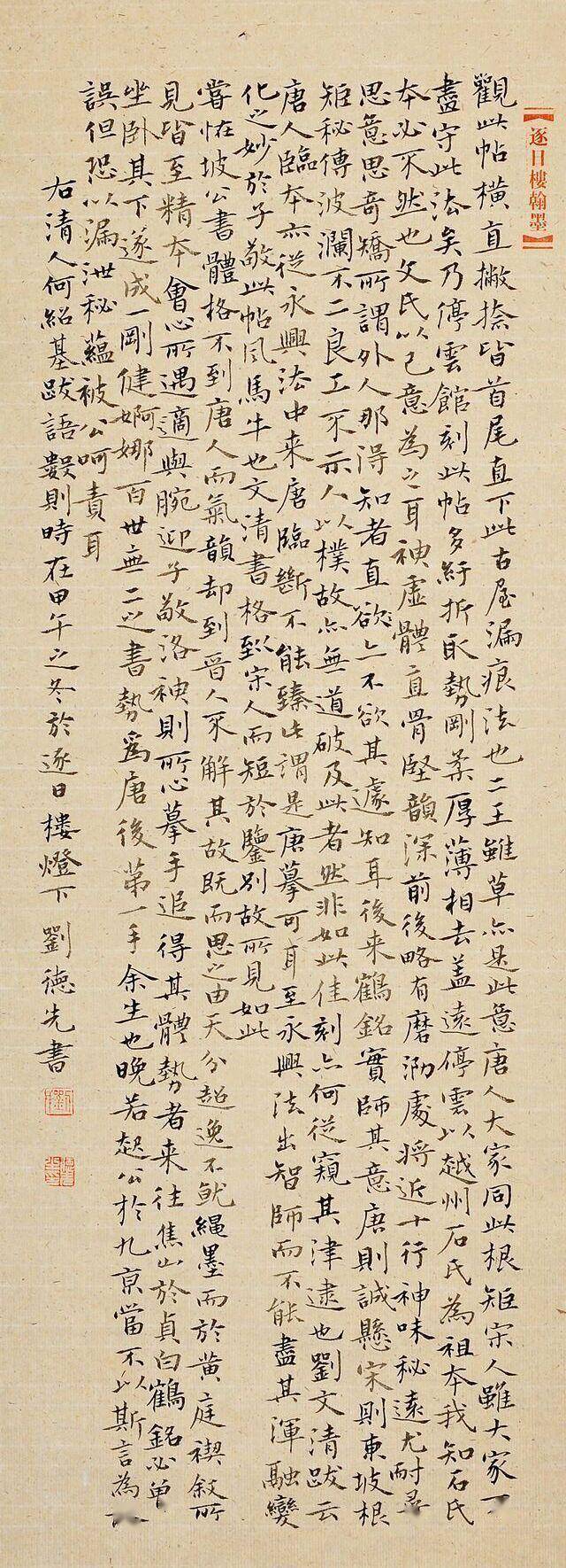 加入行草笔意,他的楷书获得书法兰亭奖