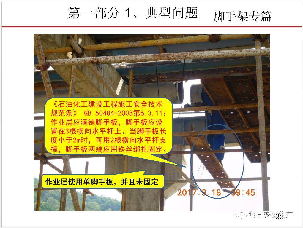 这可能是最全面的脚手架安全技术规范详解,建议收藏!