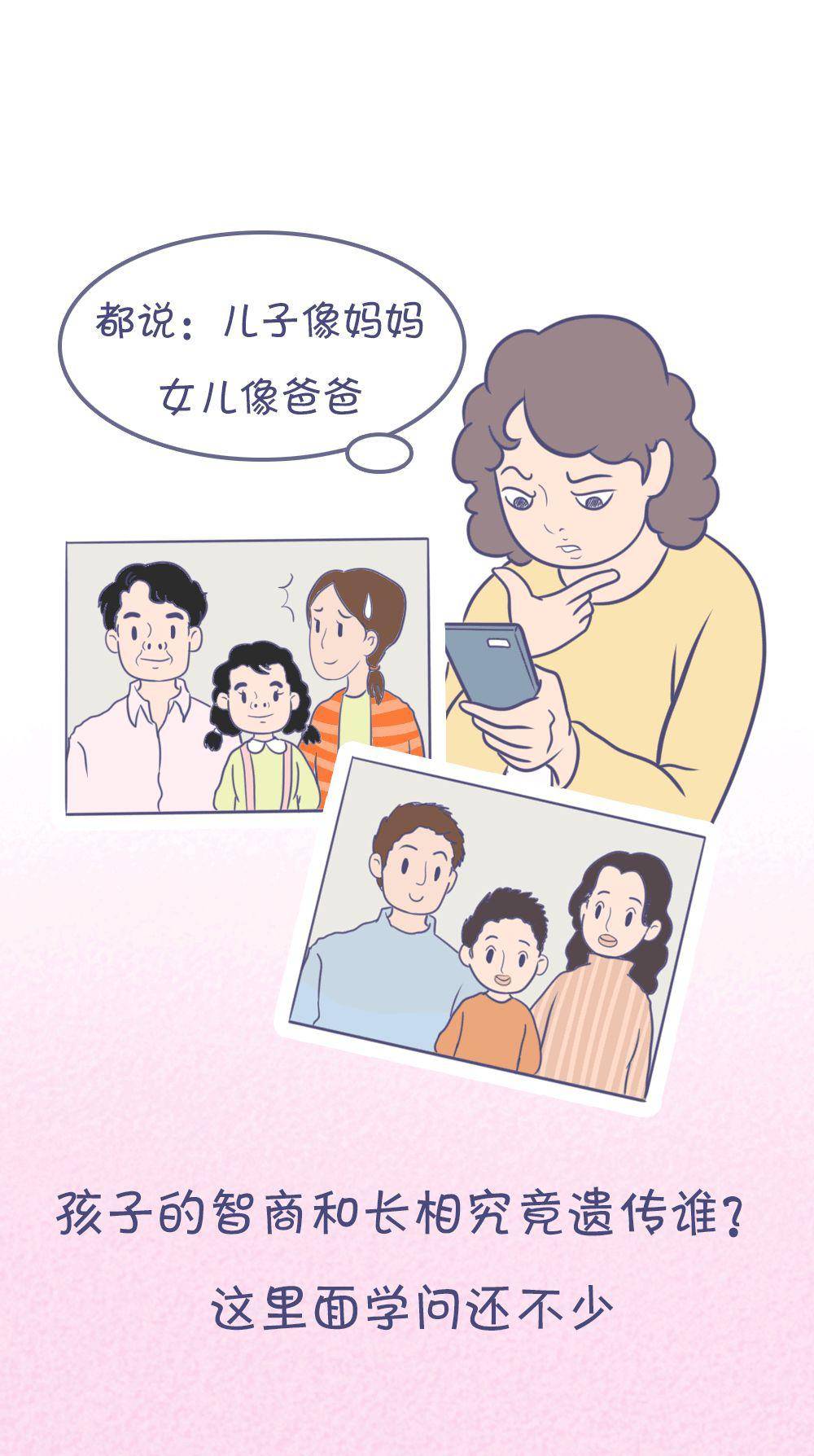 “女儿像爸，儿子像妈”？孩子智商究竟遗传谁？太准了……