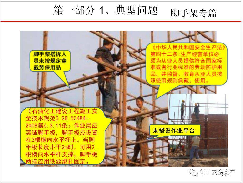 这可能是最全面的脚手架安全技术规范详解,建议收藏!