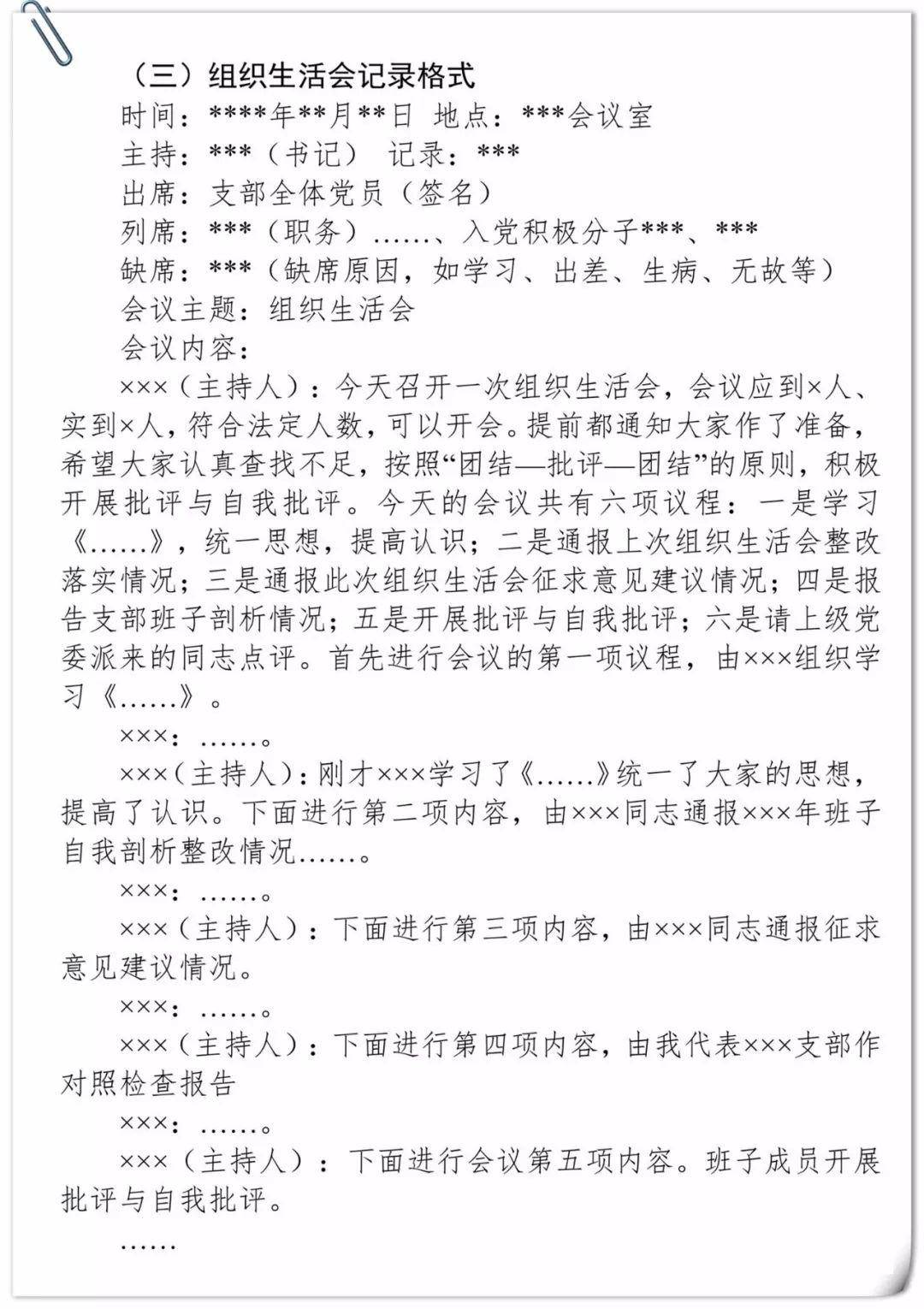 党支部14种会议记录格式 标准,最新最全最详细!