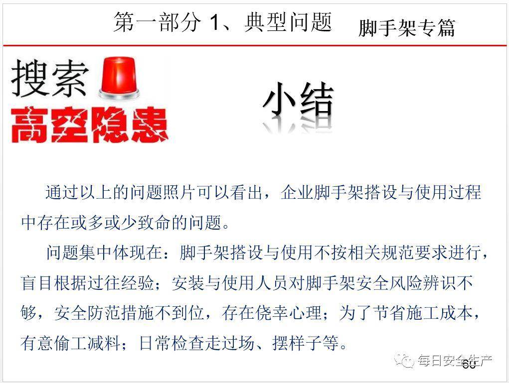 这可能是最全面的脚手架安全技术规范详解,建议收藏!