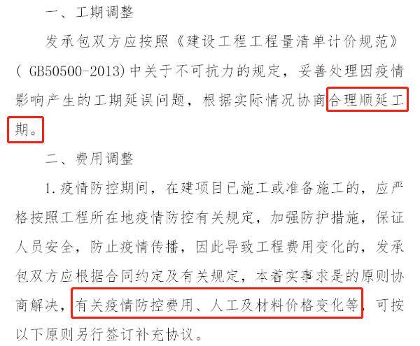 最高法权威发布:工程承包方请求调整价款/延长工期,应予以支持!