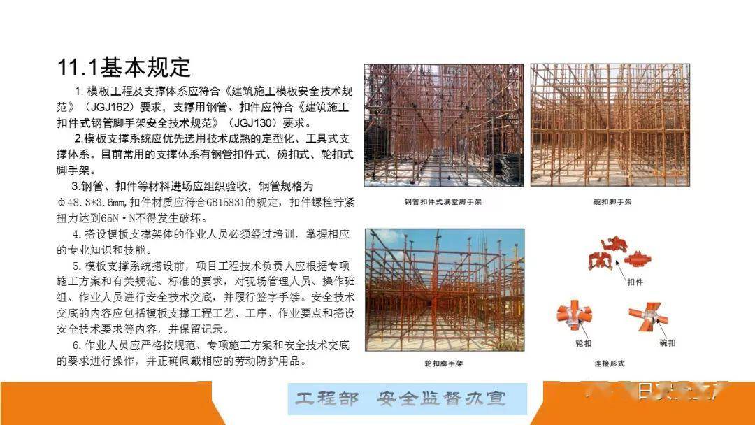 这可能是最全面的脚手架安全技术规范详解,建议收藏!
