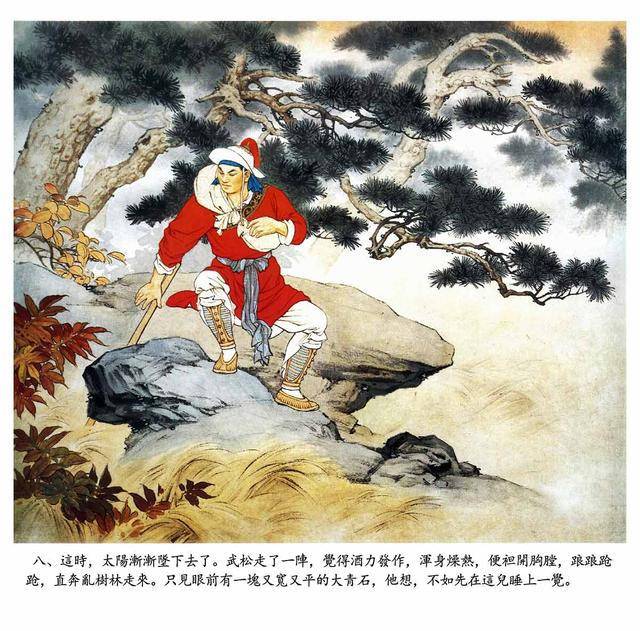 周末欣赏:连环画大师刘继卣彩色连环画《武松打虎》