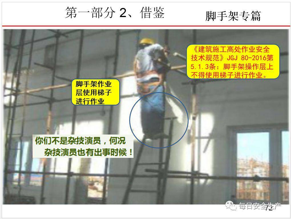 这可能是最全面的脚手架安全技术规范详解,建议收藏!