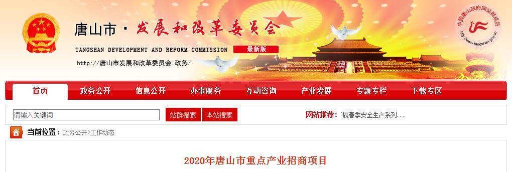 唐山100个重点产业招商项目！有你家附近的么？