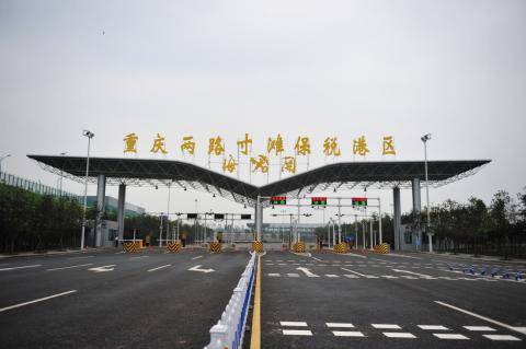 重庆海关与两江新区两路寸滩保税港区签署合作备忘录