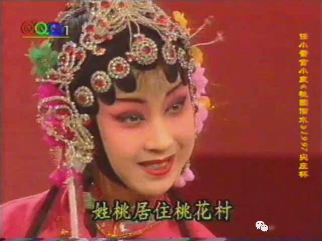 碗碗腔任小蕾官小良桃园借水选段1997年尖庄杯录像