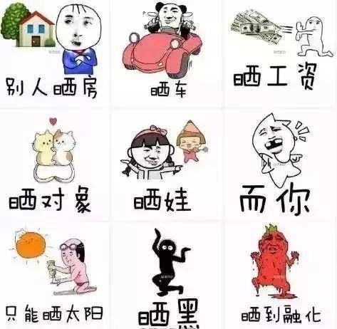 是 晒 黑