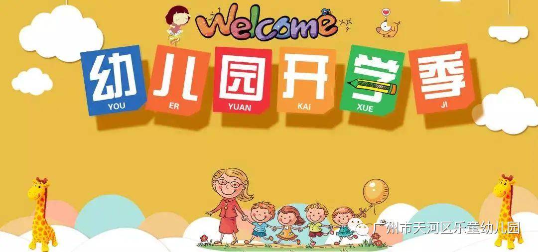 开学送孩子到幼儿园 ad80cd4ca4284c119570b9f465362c40.jpeg