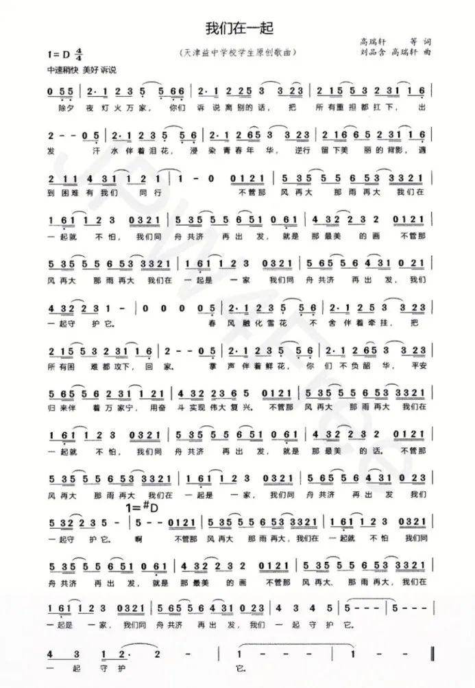 天津人曲谱_陶笛曲谱12孔(3)