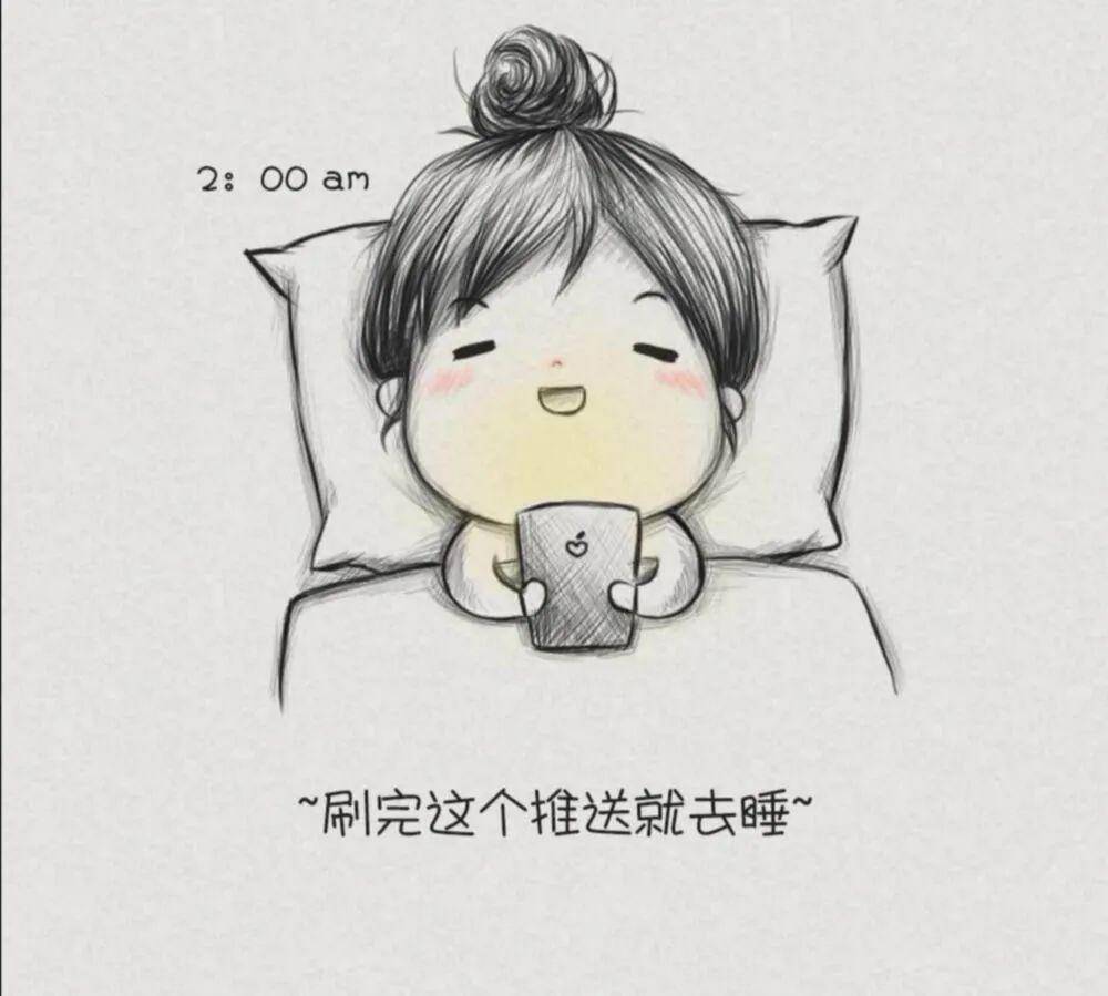 明天要早起,但今天又[被迫熬夜]了