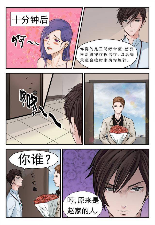 不怕流氓有文化,就怕流氓懂医术(漫画)