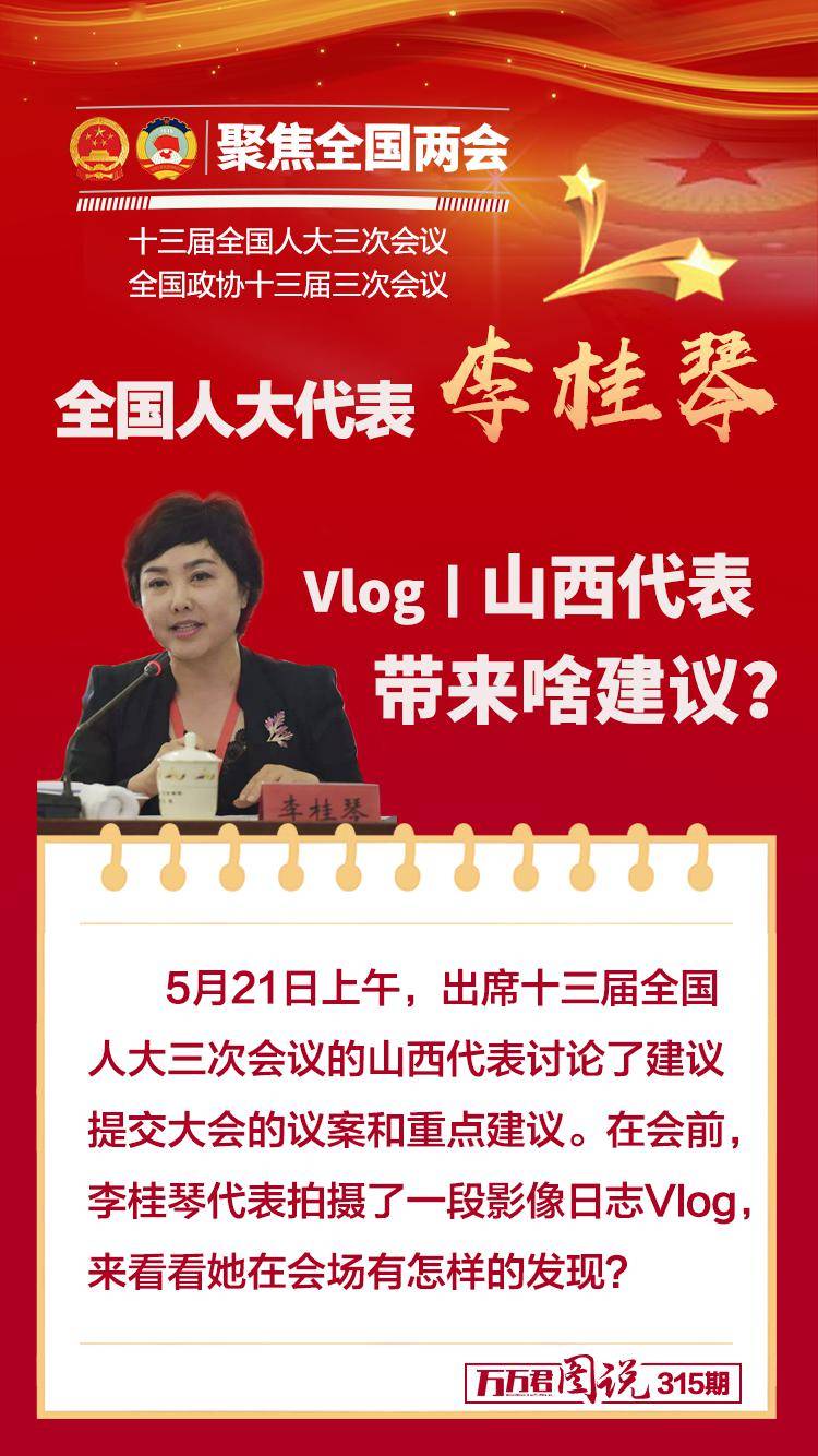 vlog云上看两会丨李桂琴山西代表带来啥建议