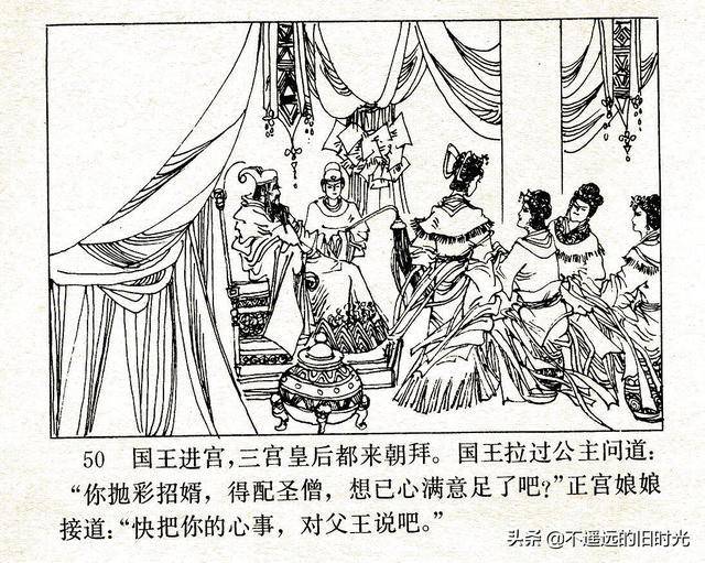 翠封西游记34天竺国河北美术出版社1986彭国昌绘