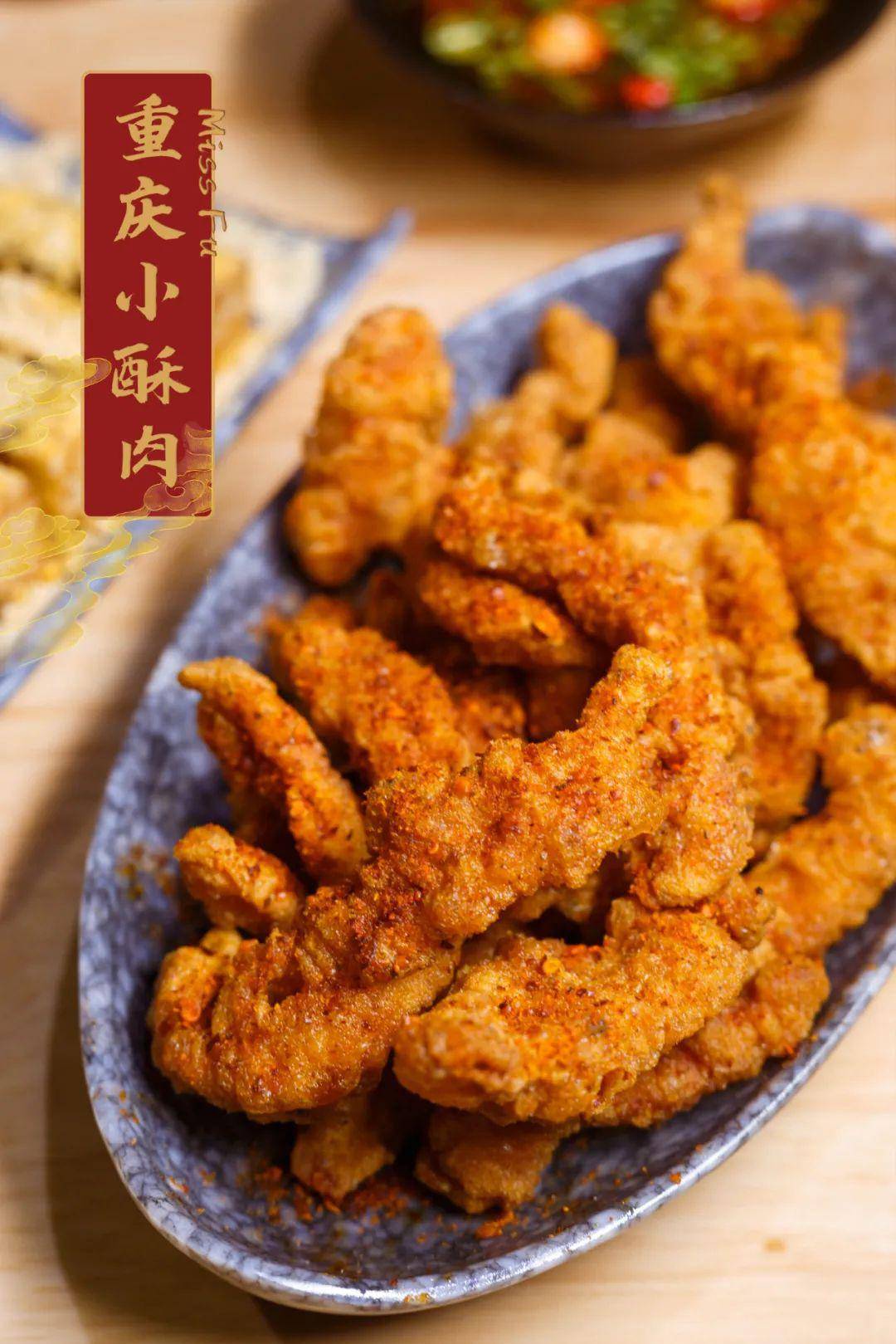谁不爱新鲜出炉的 重庆 小酥肉那一口金黄香酥呢~光是看着它,菌菌就