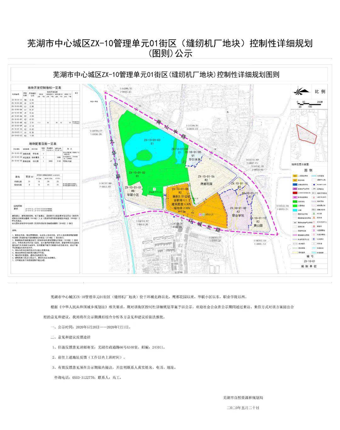芜湖市中心这些地块或将迎来土拍!地块详细规划曝光!