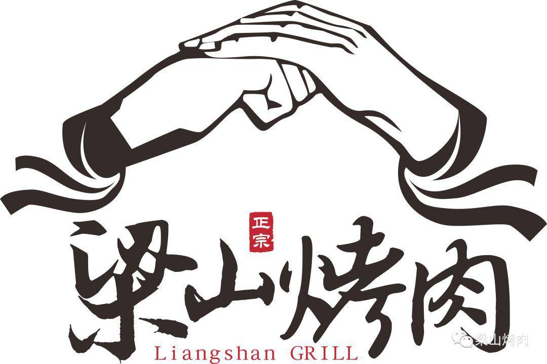 老板不挣钱!快带兄弟们上梁山!吃肉去【内有福利】_烤肉