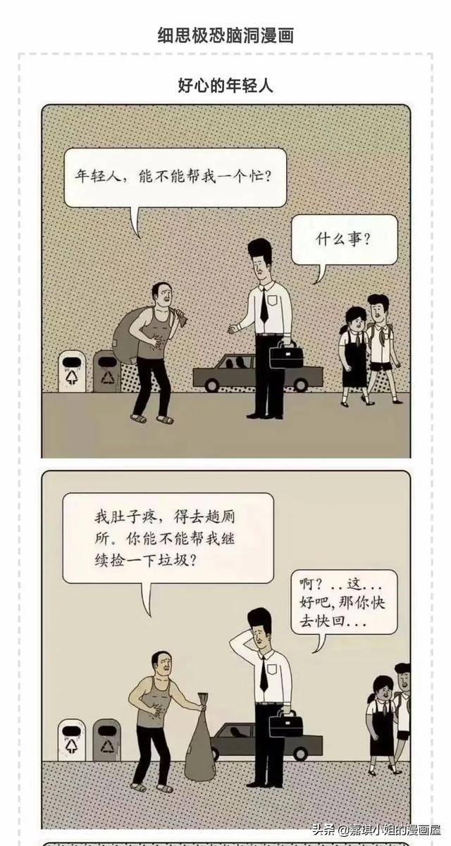 细思极恐的漫画你看懂了吗?