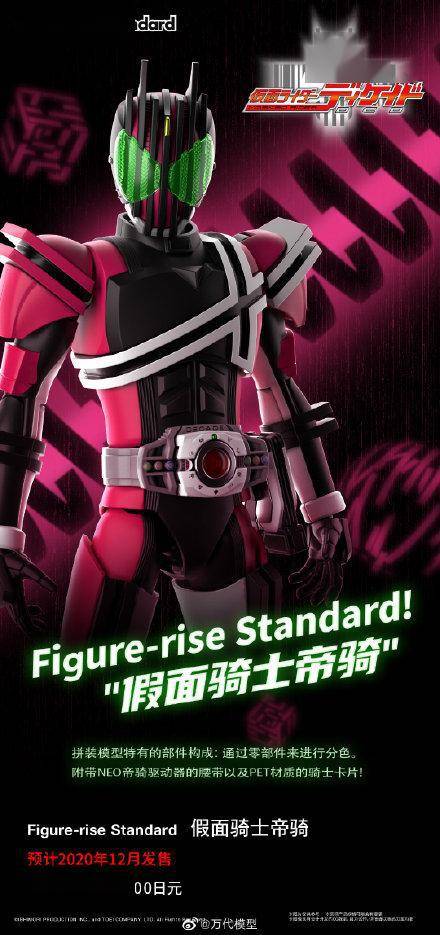 万代新品figure-rise假面骑士响鬼/帝骑 售价225/212元