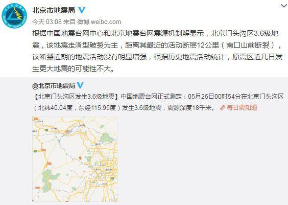 [600846股吧]北京门头沟3.6级地震为一次走滑型破裂事件，北京地震局：近几日发生更大地震可能性不大
