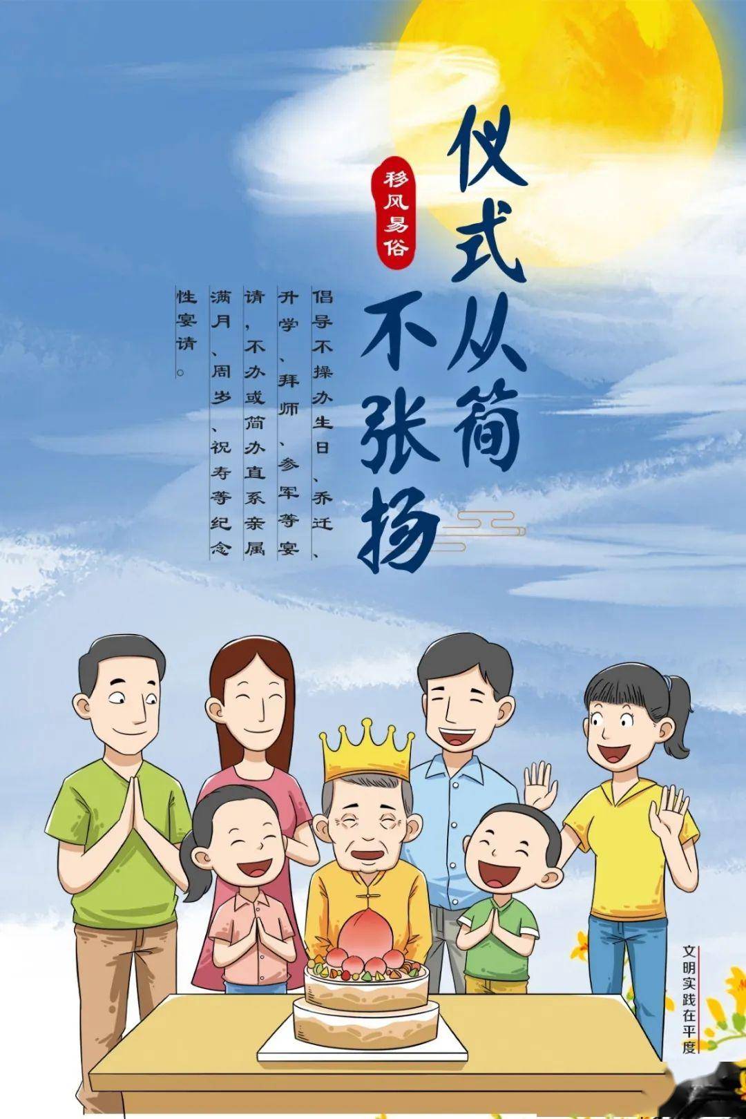 平度市文明办以"画"传"话",推出原创移风易俗漫画"平十则",为加快建设