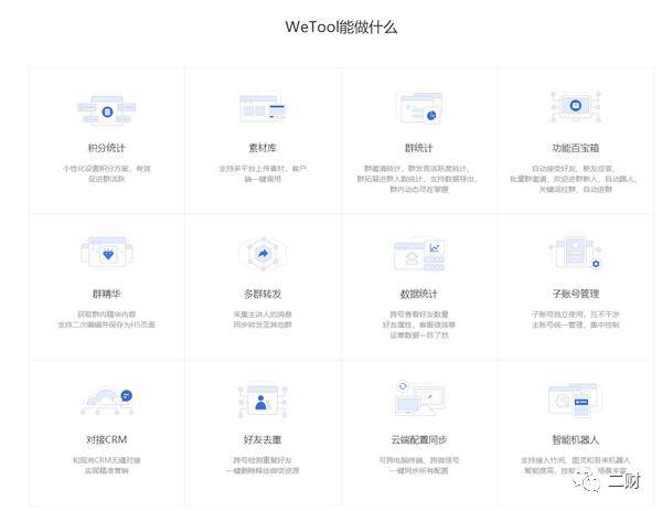 WeTool被封，腾讯需要什么样的“朋友圈”？
