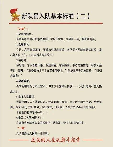 你好,光荣的少先队!——记蔚斗小学一年级队前教育活动