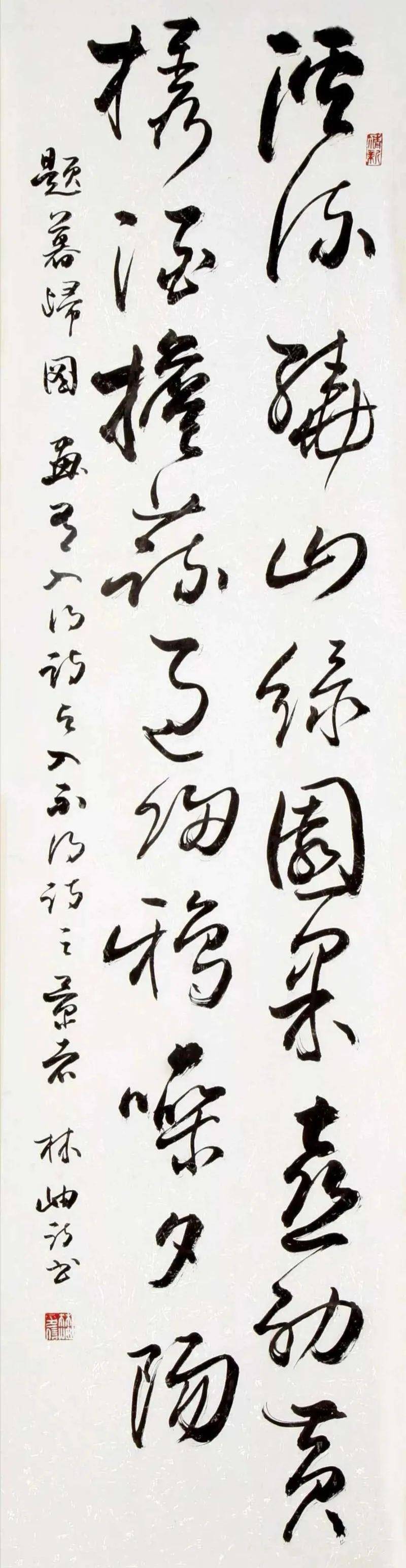林岫| 大爱书情 2020首都女书法家作品邀请展