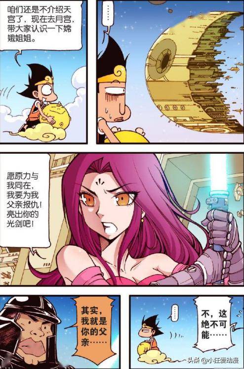 大话降龙头箍是成年版降龙得封印龙女漫画助力真美