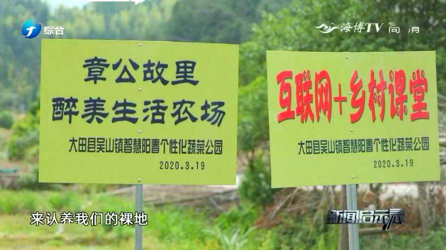 大田县吴山镇阳春村处处有美景处处留佳话