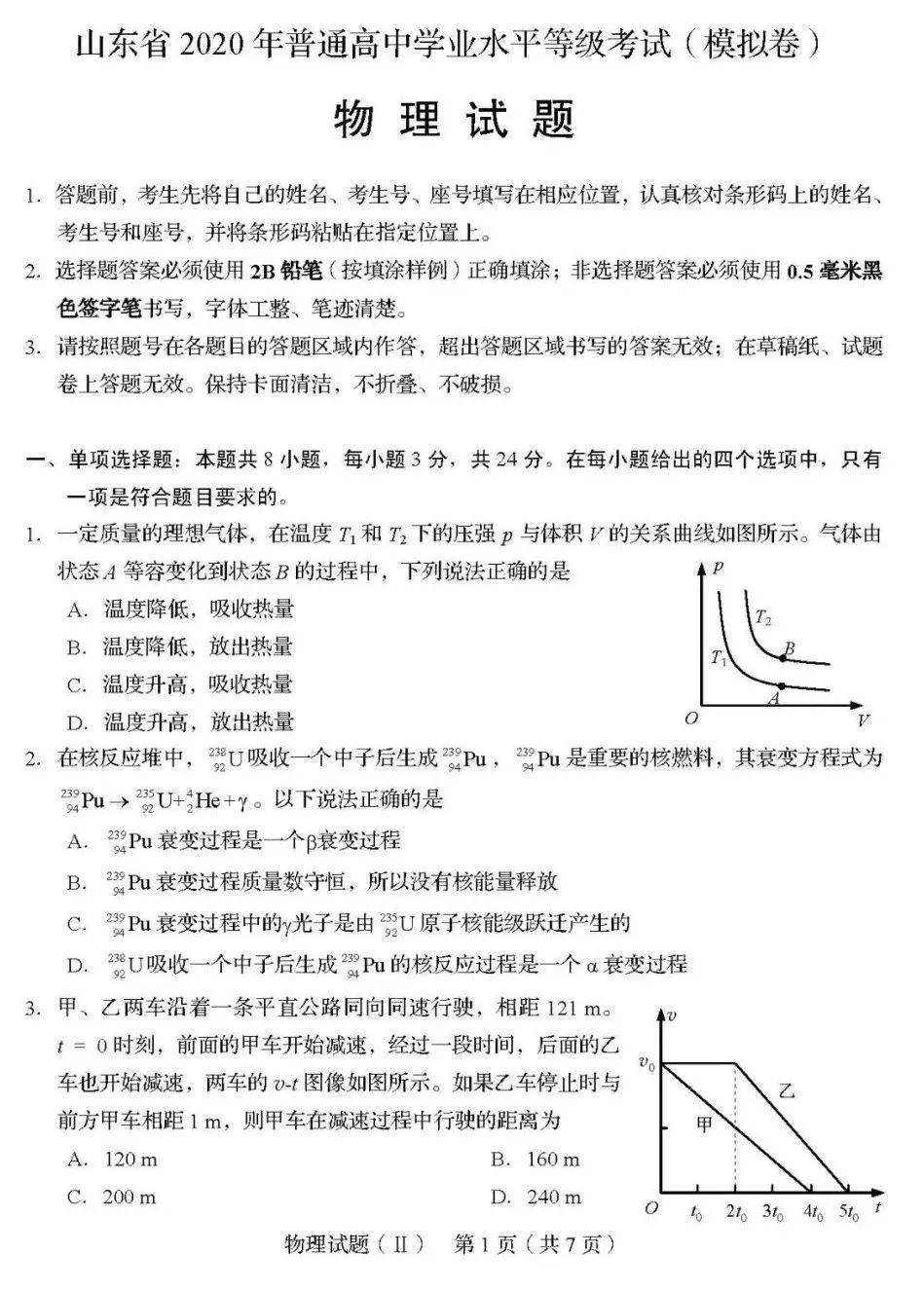 对话框■题型有变! 2020新高考第二次模拟考各科[试卷/答案]出炉! 揭示最新出题方向