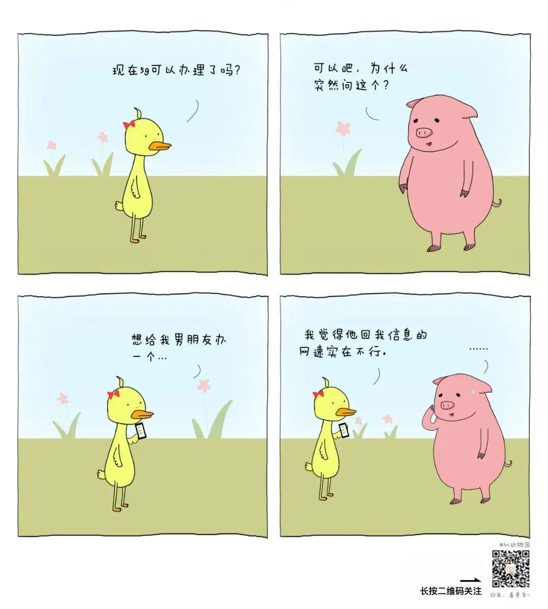 治愈系漫画,又是开心的一天,嘿嘿