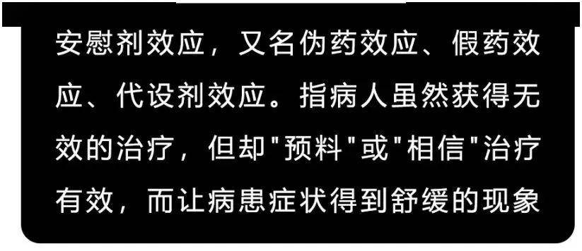 什么叫做安慰剂效应 f0ab017a662740129ff1e61cf96cf5d1.jpeg