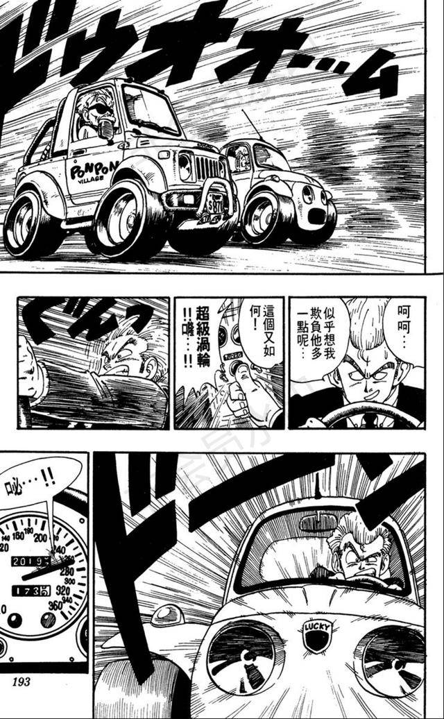 「鸟山明短篇漫画」sonchoh