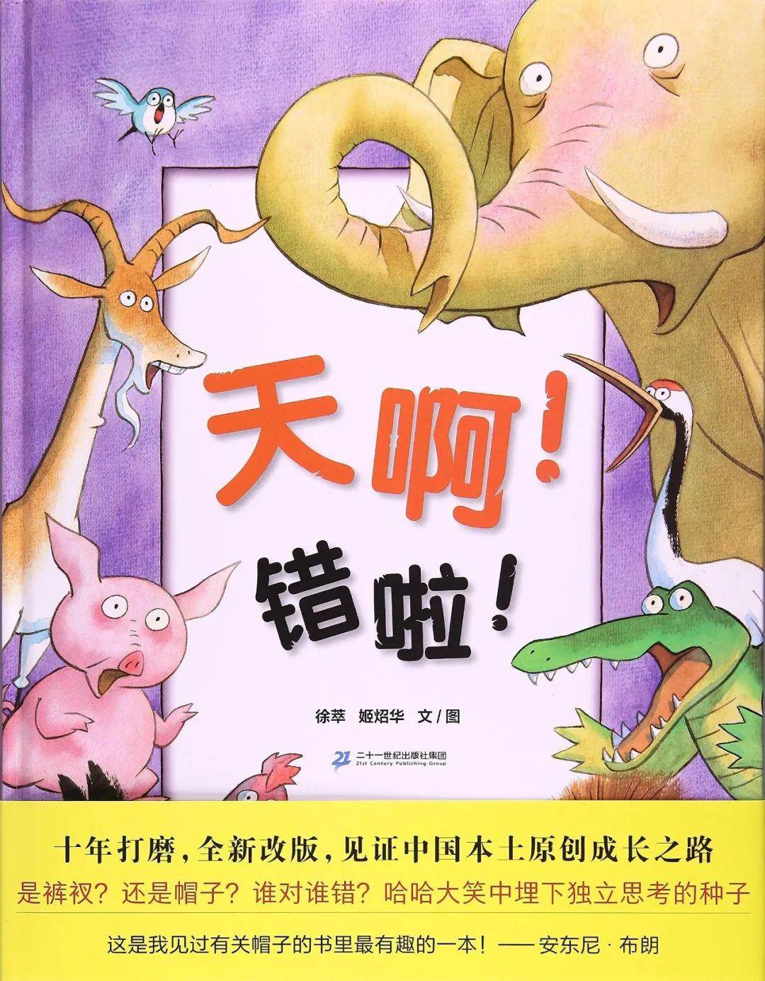 吉昵晚安故事| 《天啊！错啦！》_搜狐网