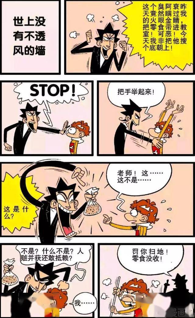 阿衰漫画金老师搜零食小衰自有高招隐藏