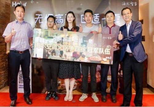 夏天吃火锅就怕热？海尔“火锅空调”发起争霸