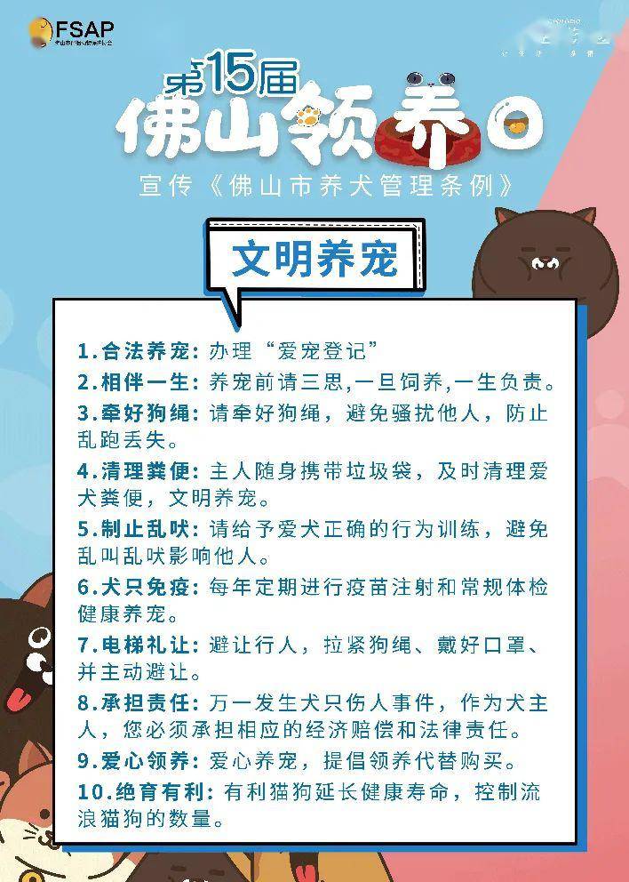 活动预告丨第15届佛山宠物领养日暨《佛山市养犬管理条例》宣讲日