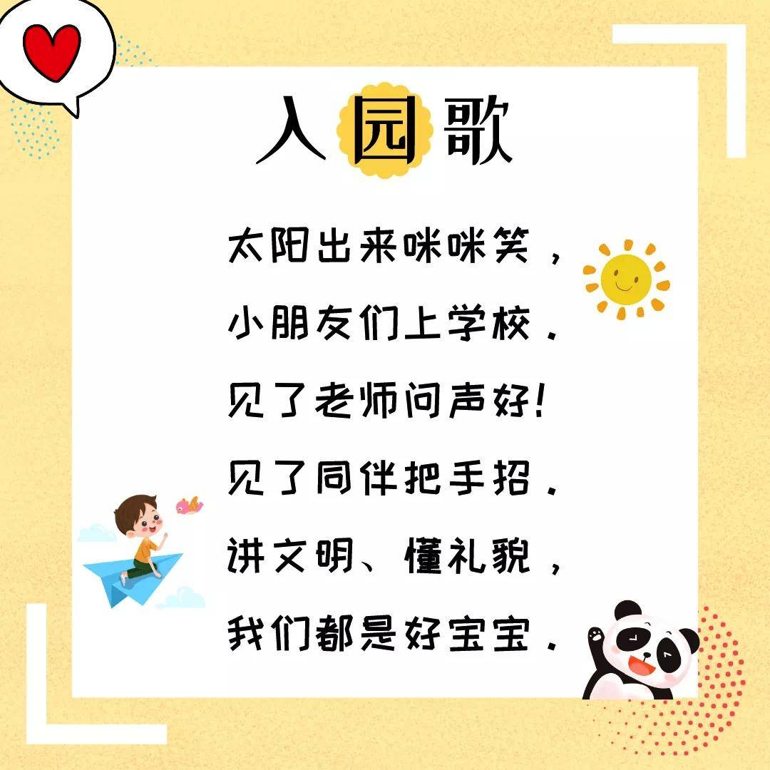 开学在即用9首小儿歌助力孩子快乐返园