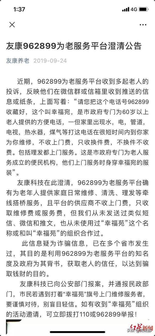 友康科技发出澄清公告 来源:红星新闻 返回搜 责任编辑