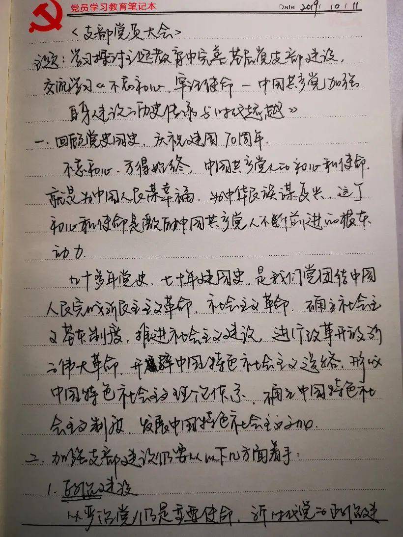 学理论 晒笔记 亮成果 促提升—天津市分行机关党委开展党员学习笔记