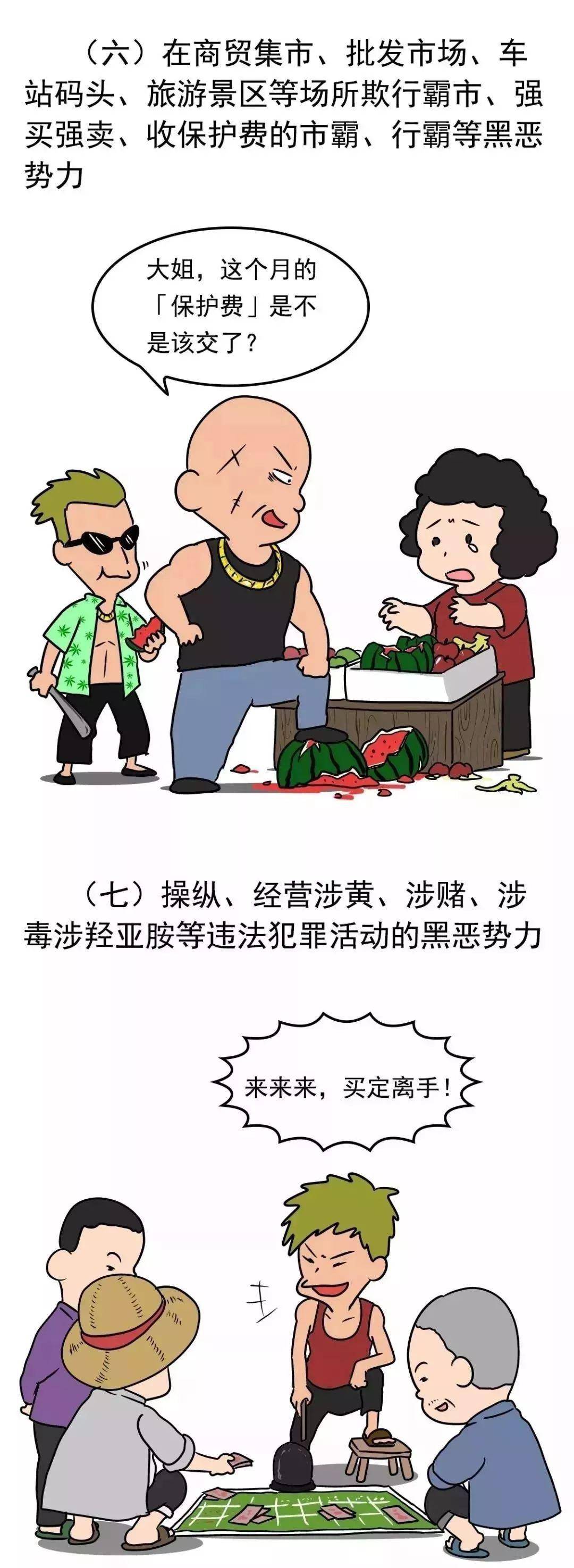 【平安建设】扫黑除恶丨一副漫画让你读懂什么是"扫黑除恶"_密云