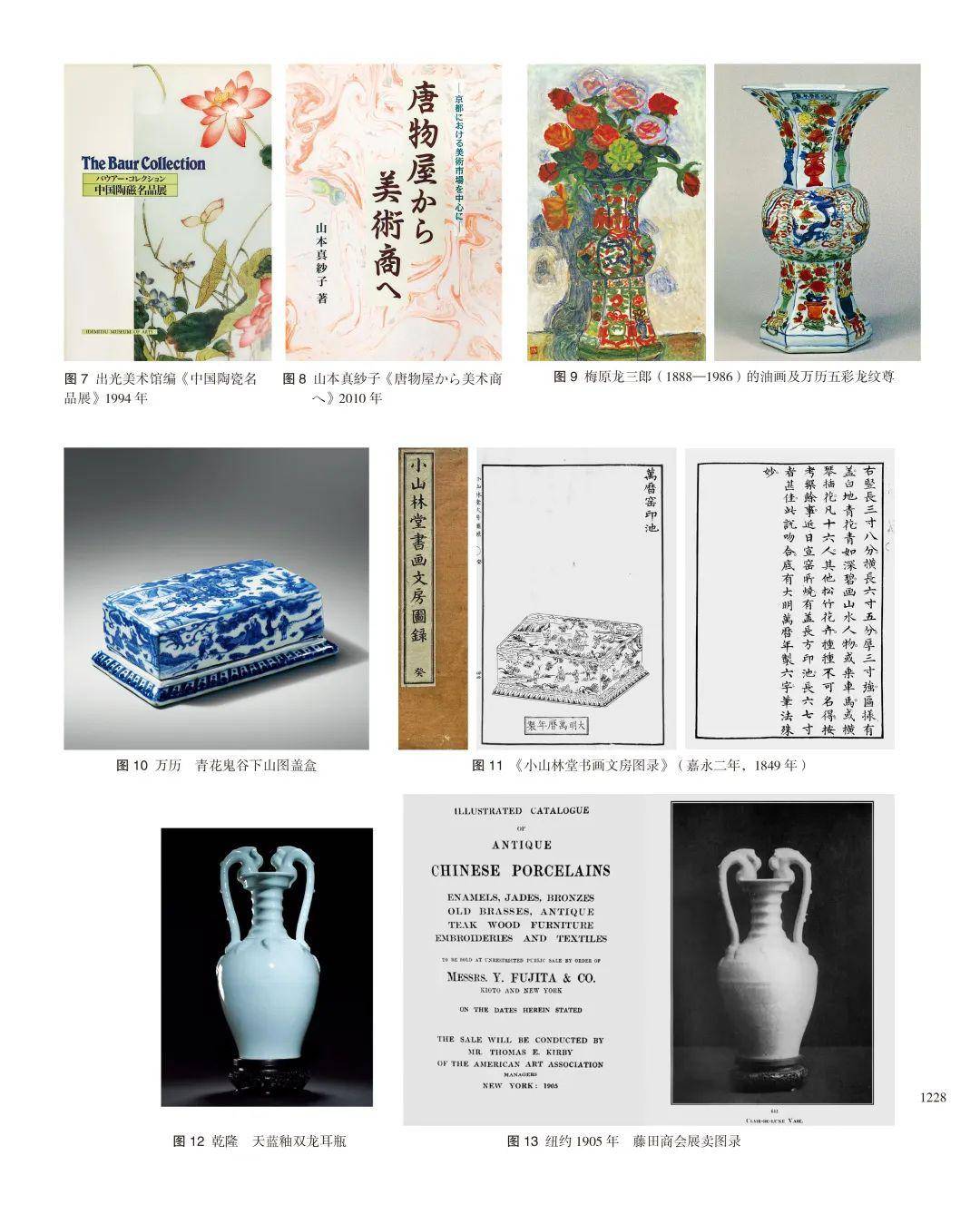 山中商会经手中国艺术品资料汇编》出版_Grand