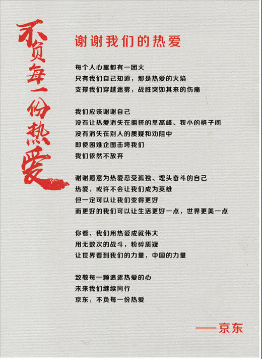 京东:不负每一份热爱